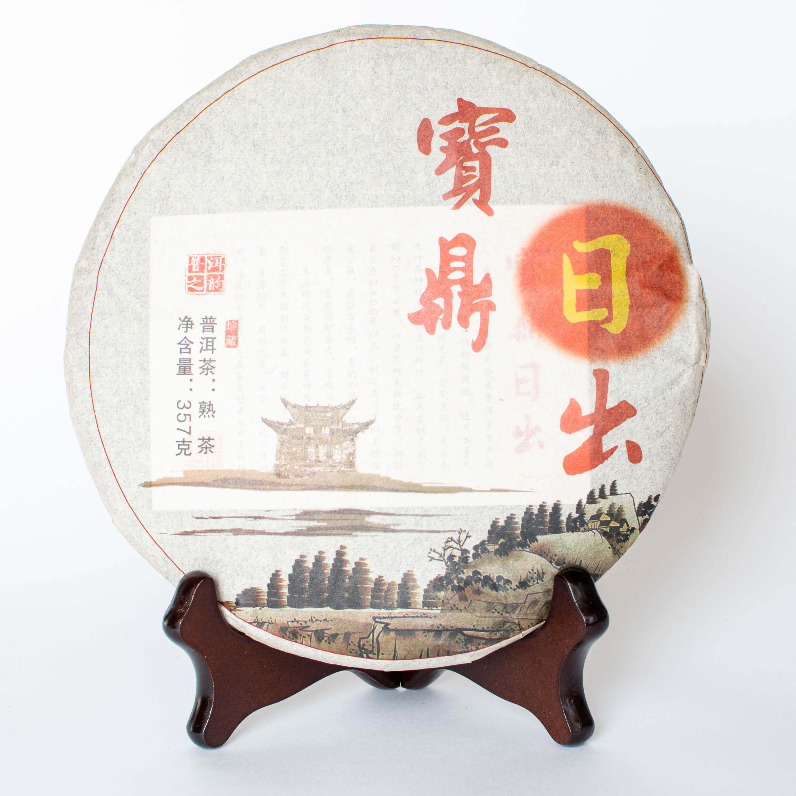 Шу пуэр «Восход Солнца», 2018 год - Интернет-магазин хорошего ...